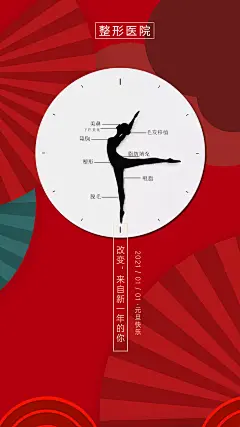 医美整形元旦新年海报-志设网-zs9.com