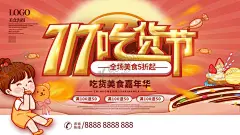 吃货节 【酷图网】吃货,吃货海报,美食,舌尖上的美食,免费试吃,我是吃货,试吃,开业试吃小吃,饭店,餐饮,小吃店,餐馆,吃货召集令,快餐店,餐馆开业,饭店开业,美食广告,美食海报,吃货宣传,美食街,食神,美食城,美食节,招募吃货,吃货节,吃货活动,特色美食,吃货达人,开业海报,