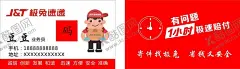 极兔速递 【酷图网】极兔速递名片,名片极兔速递,极兔速递,极兔,快递名片,