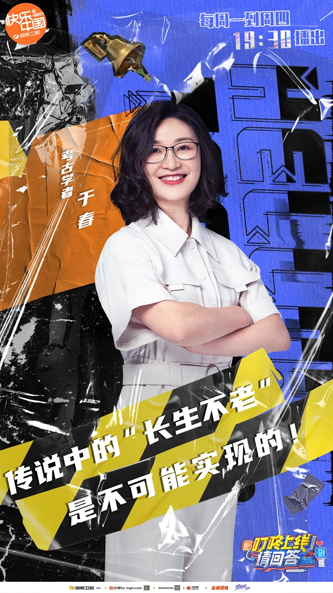 #叮咚上线请回答# 综艺海报 人物海报 创意海报 撕纸拼贴风-花瓣网