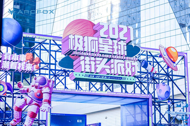 2021极狐星球街头派对