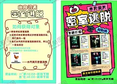 密室逃脱宣传海报 【酷图网】密室逃脱,游戏,海报,冒险,解谜,挑战,场景,道具,角色,刺激,趣味,互动,剧情,氛围,体验