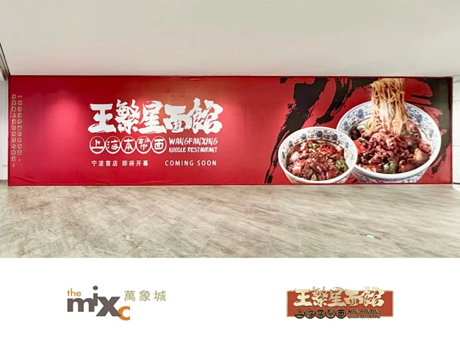 宁波万象城║王繁星面馆 - 小红书-花瓣网