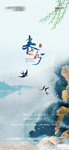 春分立春_源文件下载_PSD格式_1080X2340像素-海报,地产,春分,二十四节气,立春,春天,清新,花朵,柳叶,燕子,中式-作品编号:2022032111492111-志设-zs9.com