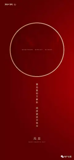 【参考】元旦新年创意海报 : 后台回复相应关键词，自动获取节气稿/作品集
