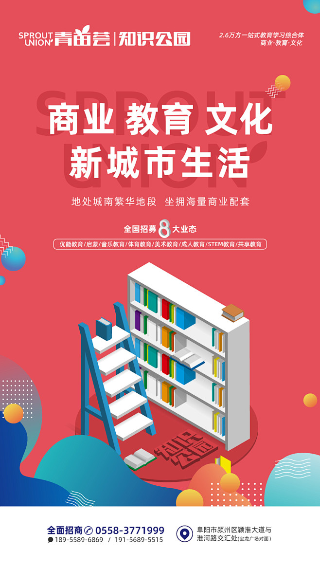 招商海报、微信朋友圈、推广、儿童教育学习...