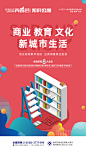 招商海报、微信朋友圈、推广、儿童教育学习综合体、商业设计