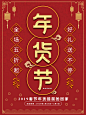 红色大气年货节海报-01