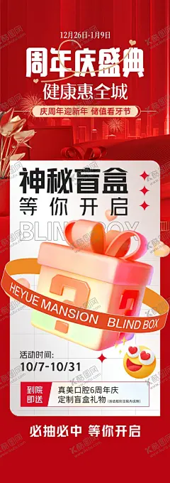 口腔周年庆盲盒 【酷图网】开业预售海报,舞台效果,礼物展示海报,周年店庆海报,周年庆,金色礼盒,渐变色,店庆,年中庆典,盛大开业,好礼相送,盲盒,礼物,礼品,礼盒,开业送礼,开业活动,开业优惠,开业钜惠,开业预售,渐变背景,放射线,喜庆,开盲盒活动,开盲盒海报