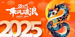 简约风2025年蛇年年会背景板展板