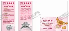 珠宝品牌简介戒指黄金海报 【酷图网】珠宝,品牌简介,戒指,黄金海报,粉色简介,少女心,品牌,中国珠宝,钻戒免扣,钻戒,结婚戒指,婚戒,首饰珠宝