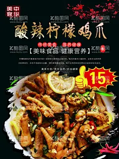 酸辣柠檬鸡爪  - 源文件下载【酷图网】酸辣柠檬鸡爪,中华美食,鸡爪,麻辣鸡爪,卤味鸡爪,泡鸡爪,泡椒凤爪,鸡爪海报,凤爪海报,酱油鸡爪,网红美食,泡椒凤爪灯箱,泡椒凤爪展架,泡椒凤爪促销,泡椒凤爪画册,山椒凤爪,野山椒凤爪,网红,柠檬凤爪,抖音美食,网红打卡,吃货,酸辣凤爪,新鲜柠檬,无骨凤爪,无骨酸辣凤爪,网红无骨凤爪,