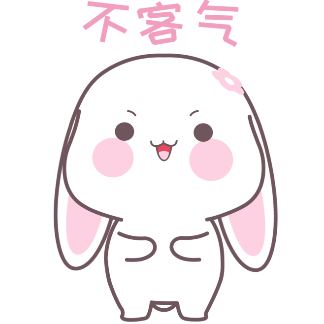 不客气-花瓣网