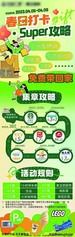 打卡集章活动长图海报-源文件-志设网-zs9.com
