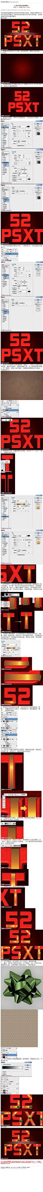 #ps教程##I抠冰块I#《ps设计红色礼品风格字》 仔细观察效果图就会发现字体由两部分构成。底部的浮雕字及文字中间的丝带装饰。制作的时候也是分两大部分来完成，先做好浮雕字后添加装饰素材。 #ps##photoshop##教程#：http://www.16xx8.com/plus/view.php?aid=109698&pageno=all