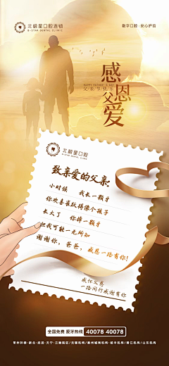 H8775采集到节日营销——父亲节