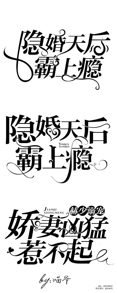 #都市字设##美工喵爷原创##禁盗禁仿#