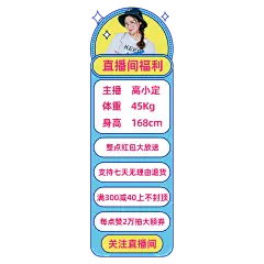 卡通主播信息直播间贴片