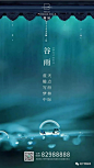 节气稿 | 房地产谷雨海报文案精选-100套 : 现在加入，解锁12000＋份最新地产案例资源！
