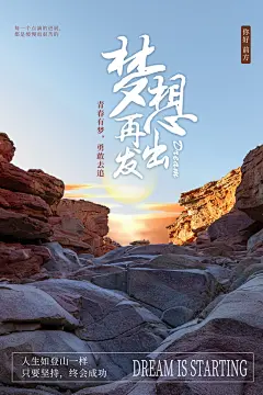企业文化励志海报