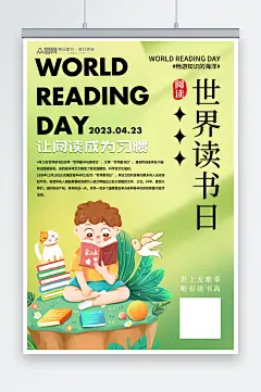 4月23日世界读书日阅读沙龙读书会海报