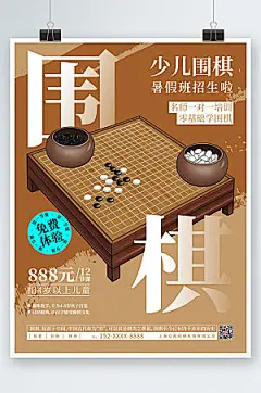 简约少儿围棋暑假班招生海报模板