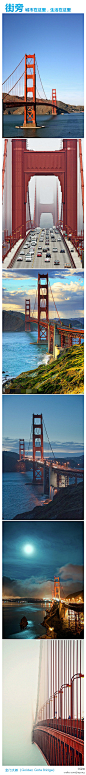[] 街旁金门大桥（Golden Gate Bridge）是世界著名桥梁之一，也是美国一座重要的代表性建筑，更是旧金山的象征。大桥的巨型钢塔有时会被云雾环绕，在远端高处看过去很壮光很迷幻。金门大桥在众多影视作品中都有出现，你知道有哪些吗？http://t.cn/zjtBHdg来自:新浪微博