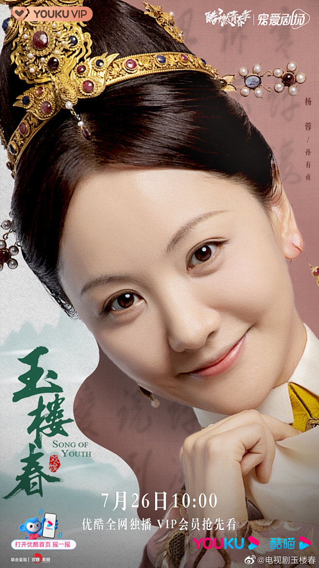 电视剧玉楼春