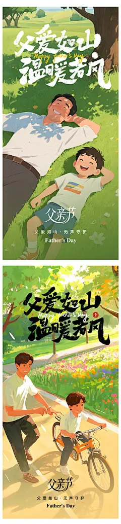 父亲节海报