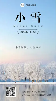 小雪节气冬天下雪早安你好手机海报