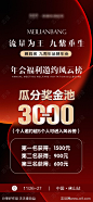 造势海报-源文件-志设网-zs9.com