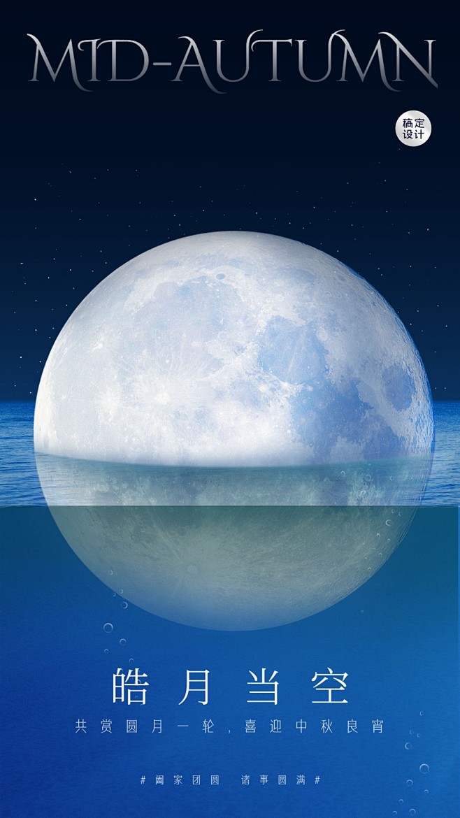 中秋教师双节同庆节日祝福手机海报
