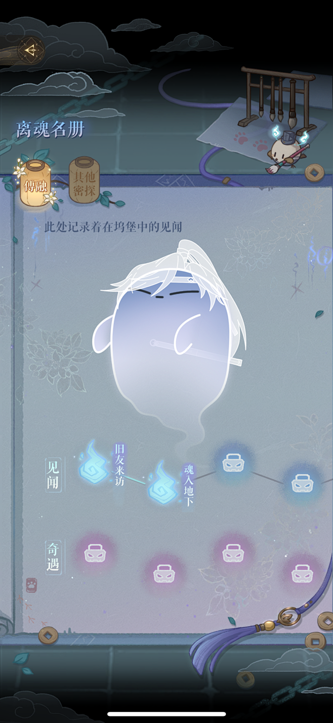 代号鸢-双魂成行-离魂名册-傅融1