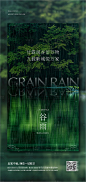 谷雨节气海报-源文件