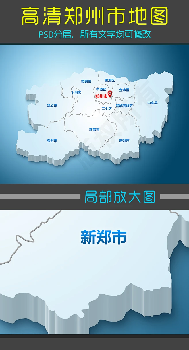 蓝色高清郑州市地图PSD源文件-花瓣网