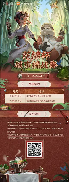 @第五人格赛事 的个人主页 - 微博