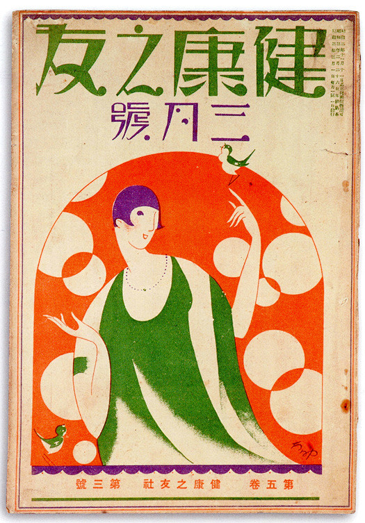 日本古杂志封面 