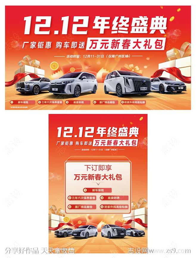 汽车双12 -源文件-志设网-zs9.c...