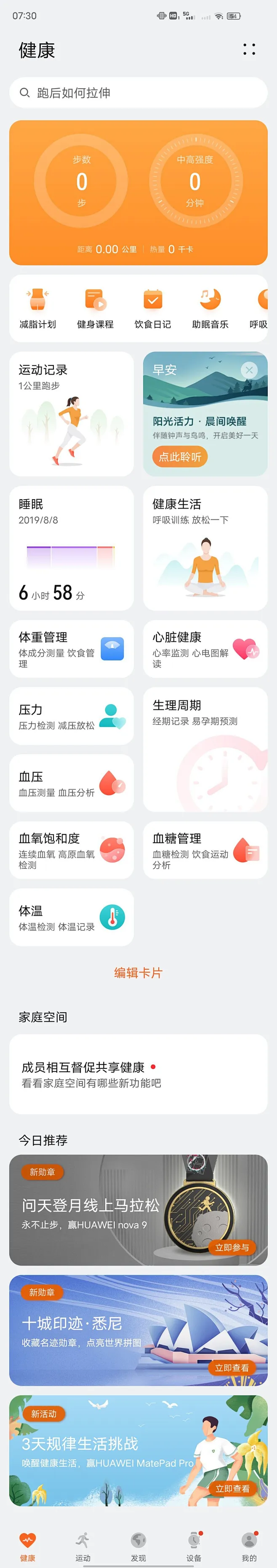 UI.APP_华为运动健康-花瓣网