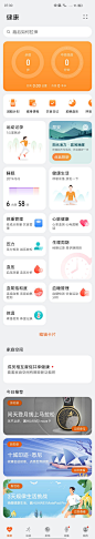 UI.APP_华为运动健康