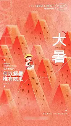 卡通女孩吃西瓜大暑海报-卡通,女孩,西瓜,大暑,海报,节气,凉爽,解暑,夏天