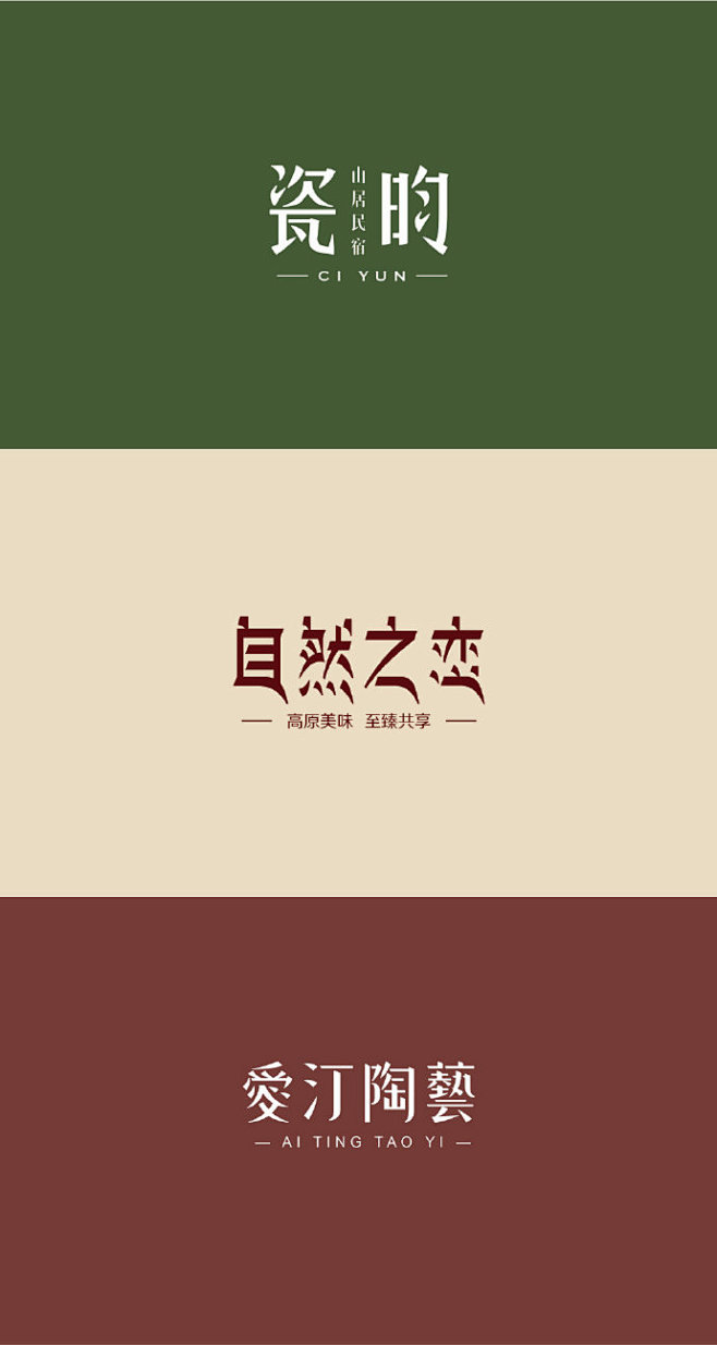 字体是一个标志的重要组成部分，也是一名平面设计师必须掌握的能力。这是上期品牌课第三节课大家学宋体字的作业，训练通过基础笔画的设定和提取合适的 ...