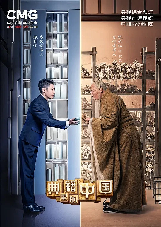典籍里的中国 海报-花瓣网