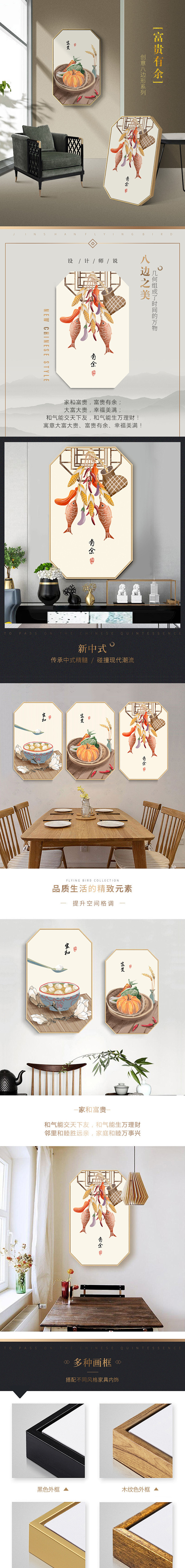 中式装饰画详情页设计