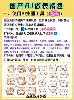 不能更简单了！教你用AI做表情包 - 小红书