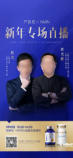 海报 保健品 直播 新年 专场 主播 人物