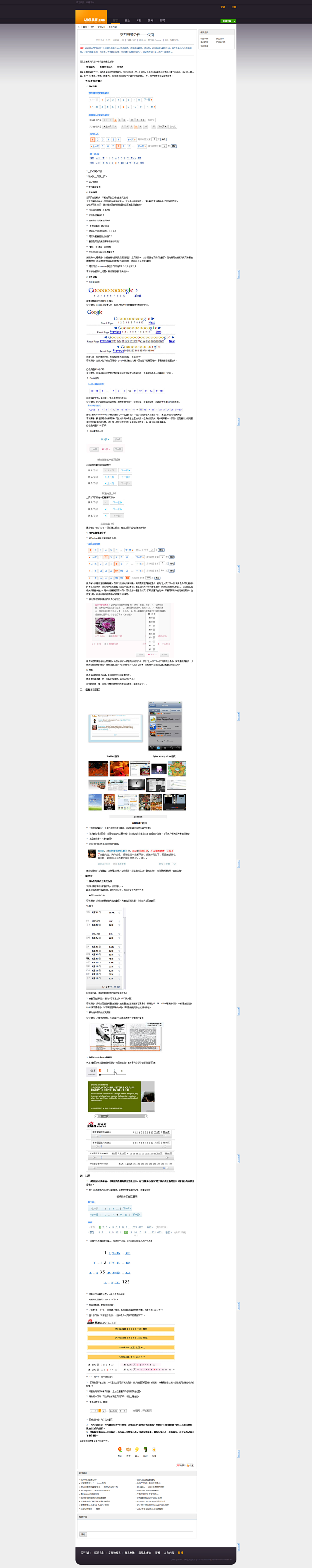 交互细节分析——分页-交互设计-UIRS...