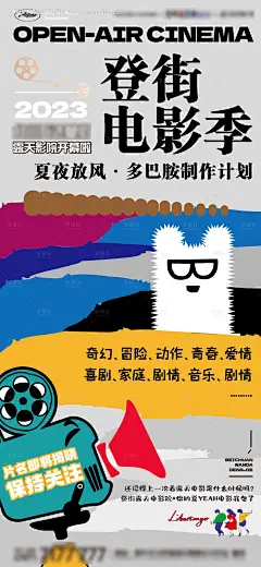 源文件下载【夏天露天电影院活动海报】编号：20230705161532922