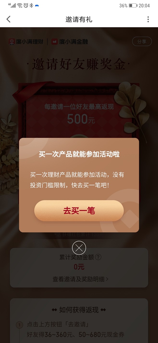 度小满-邀请好友活动规则