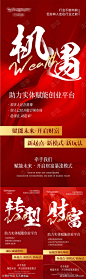 医美招商海报_源文件下载_PSD格式_1125X3652像素-高级,地产,背景,红色,医美,招商,海报,机遇,转型,财富-作品编号:2023080419172311-志设-zs9.com